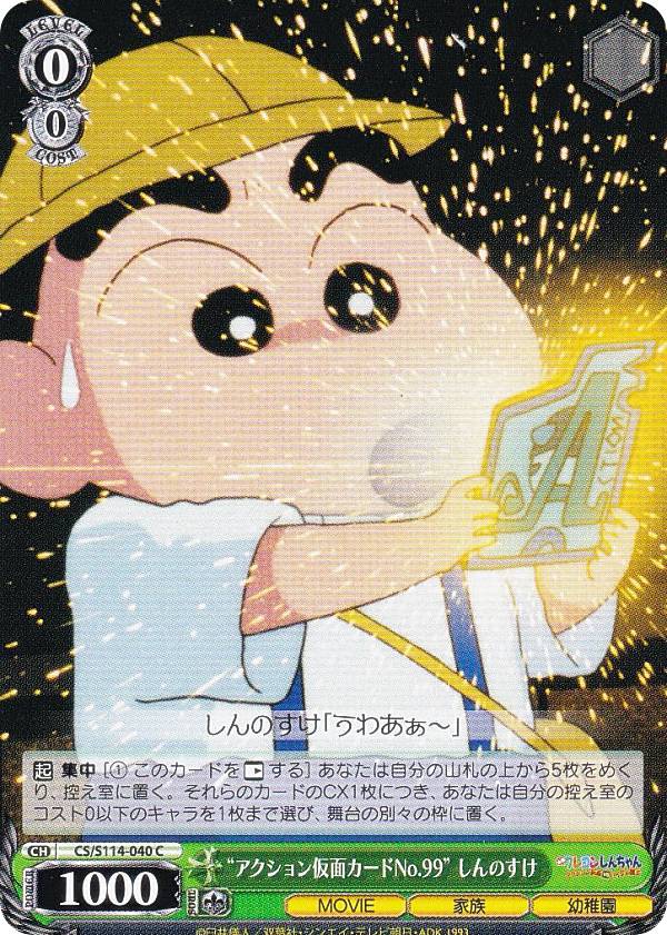 楽天市場】ヴァイスシュヴァルツ クレヨンしんちゃんの通販