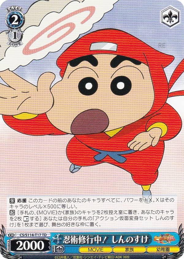 楽天市場】ヴァイスシュヴァルツ クレヨンしんちゃんの通販