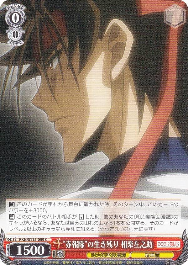 楽天市場】相楽左之助の通販