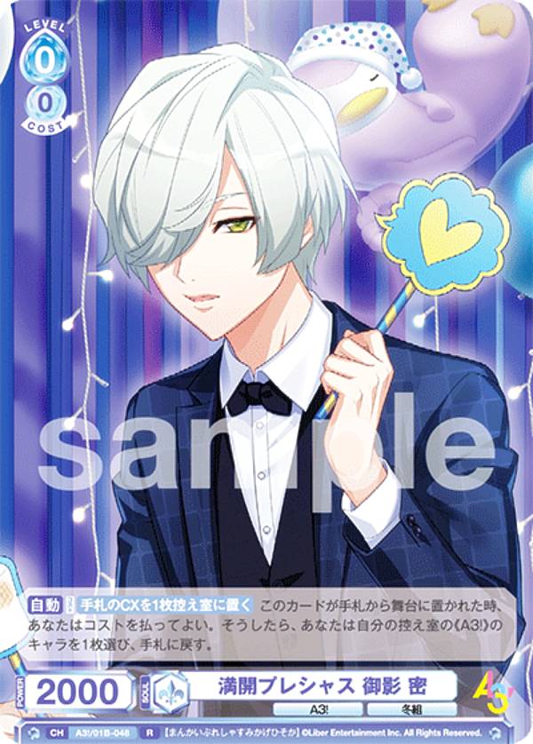 楽天市場】a3! 御影密の通販