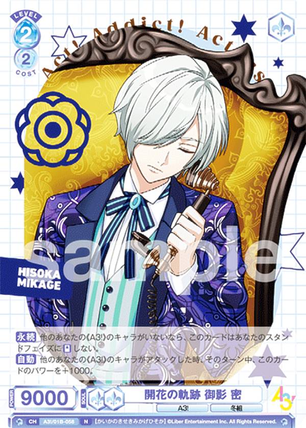 楽天市場】a3! 御影密の通販