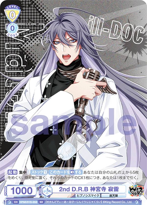 楽天市場】ヒプノシスマイク 麻天狼 神宮寺 寂雷の通販