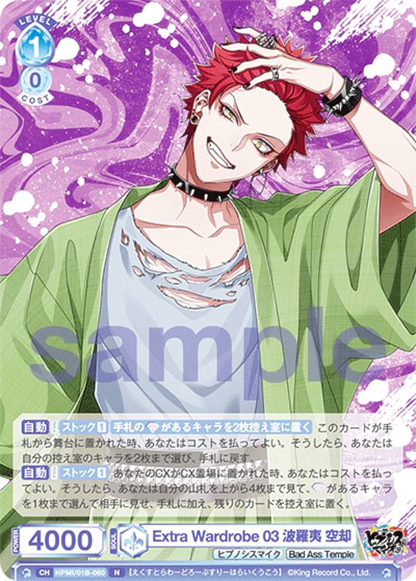 楽天市場】ヒプノシスマイク 空却の通販