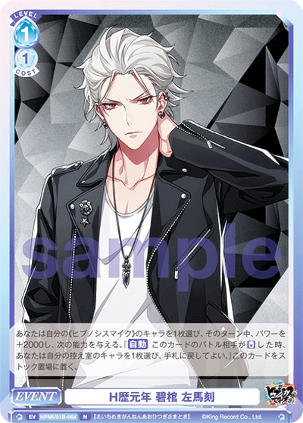 楽天市場】ヒプノシスマイク 碧棺左馬刻の通販