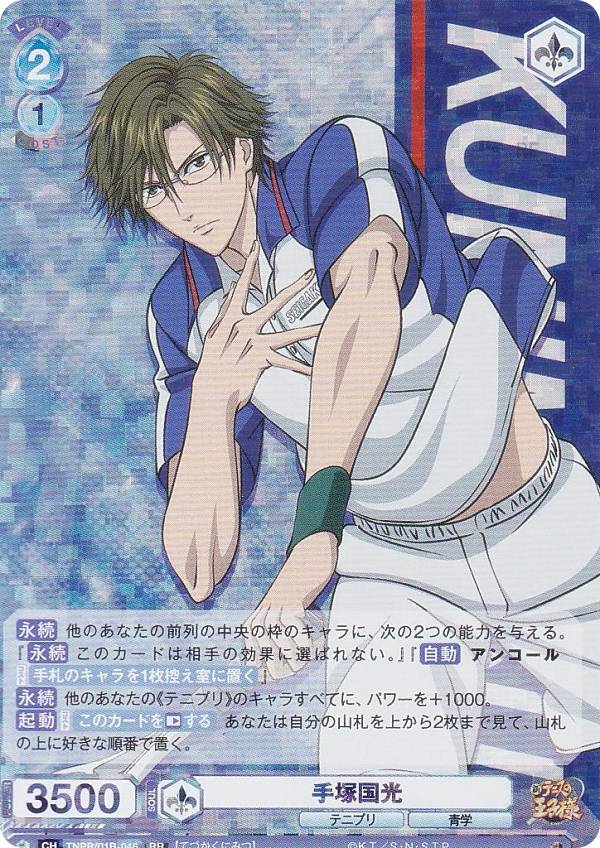 楽天市場】テニスの王子様 手塚国光（トレーディングカード・テレカ