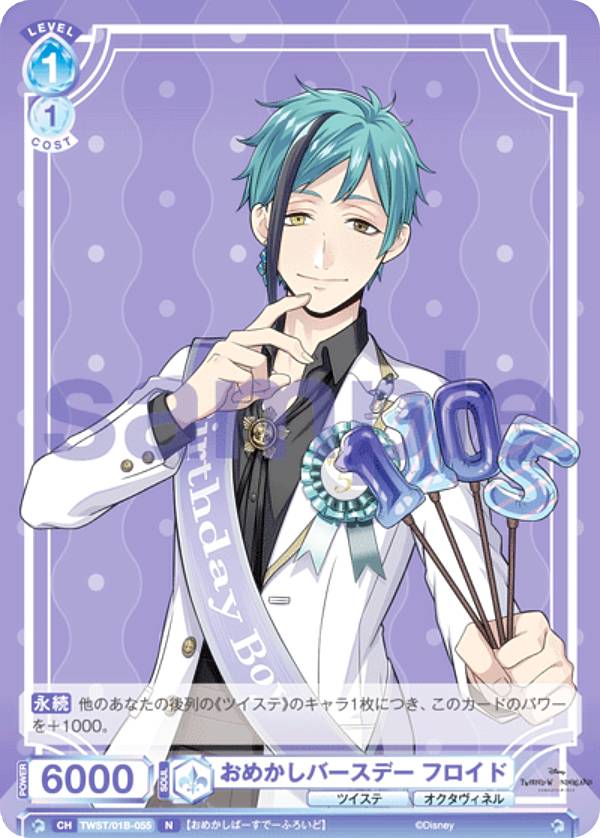 楽天市場】ツイステッドワンダーランド フロイドの通販