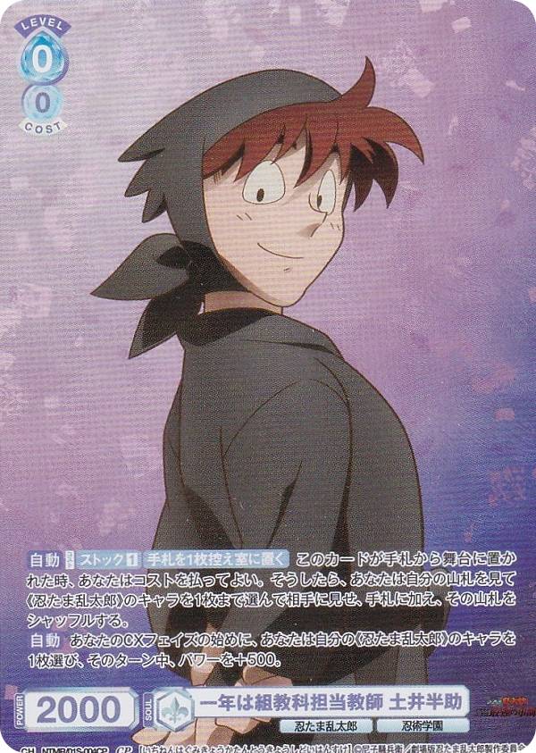 楽天市場】忍たま乱太郎 土井半助（トレーディングカード・テレカ