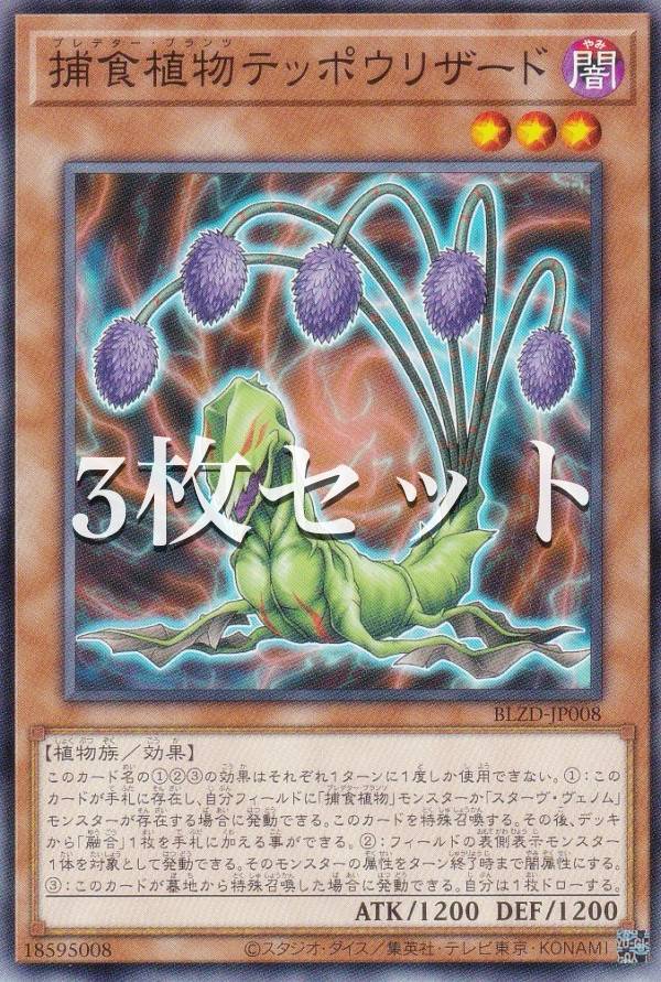 楽天市場】捕食植物 遊戯王の通販