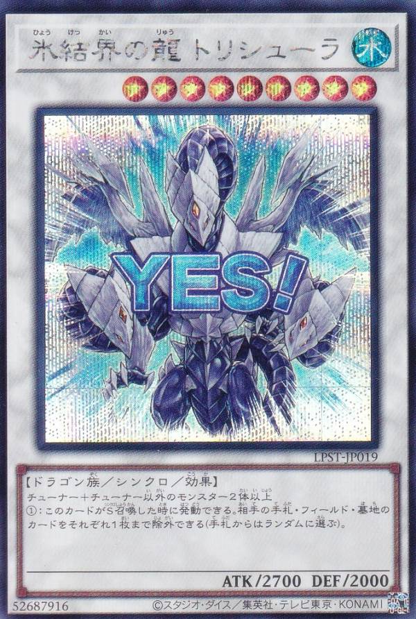 楽天市場】遊戯王 氷結界の龍 トリシューラ シークレットの通販
