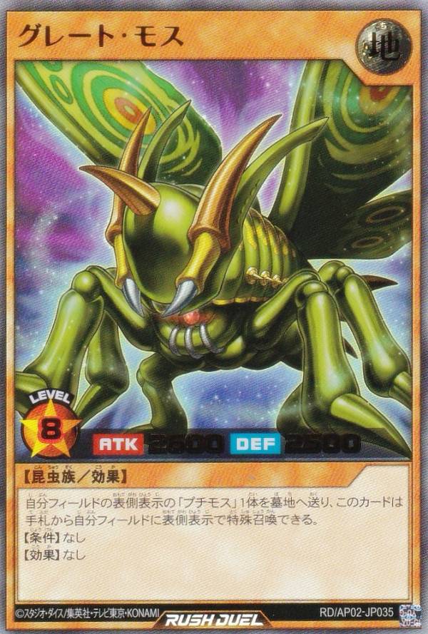 楽天市場】グレートモス 遊戯王の通販