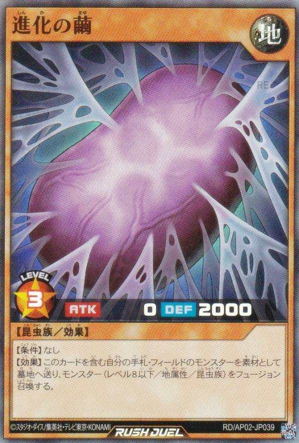 楽天市場】遊戯王 進化の繭の通販