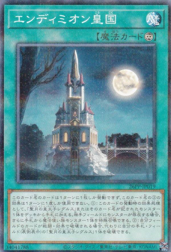 楽天市場】遊戯王 エンディミオンの通販