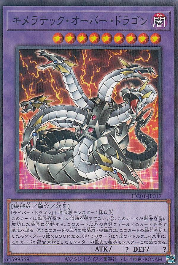 楽天市場】遊戯王 キメラテック・オーバー・ドラゴンの通販
