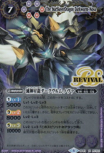 楽天市場】滅神星龍ダークヴルム・ノヴァの通販