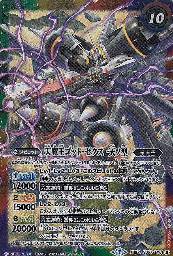 楽天市場】ゴッド ゼクス 天 魔王の通販