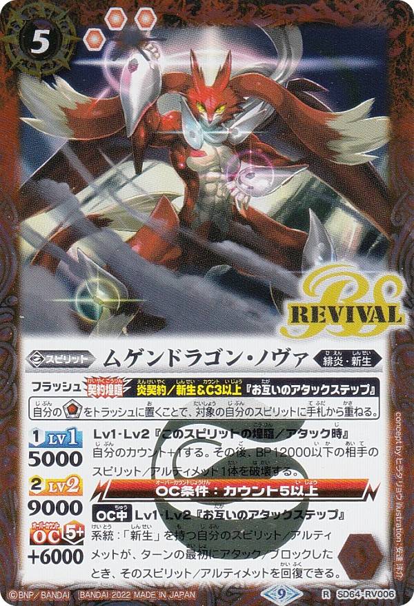 楽天市場】バトルスピリッツ ムゲンドラゴンの通販