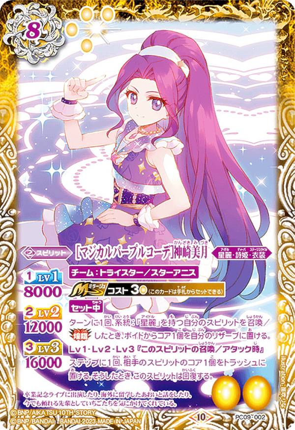 楽天市場】アイカツ カード 神崎美月（コレクション｜ホビー）の通販