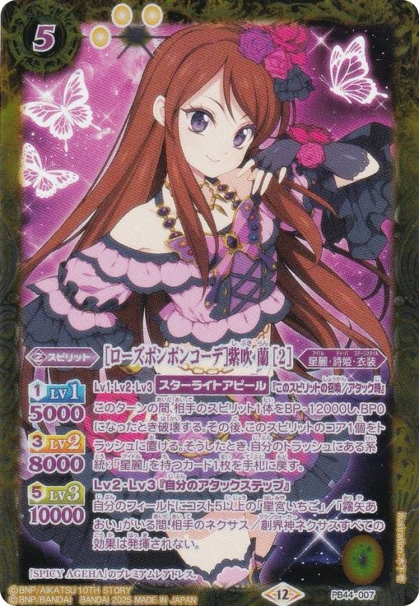 楽天市場】アイカツ ローズボンボンの通販