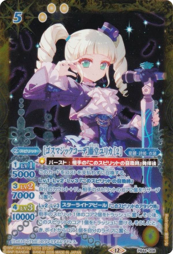 楽天市場】アイカツ カード ゴスマジックの通販