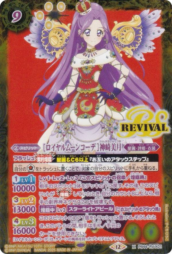 楽天市場】アイカツ カード 神崎美月（コレクション｜ホビー）の通販