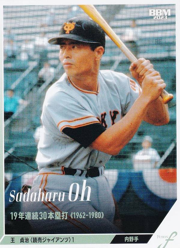 楽天市場】オーナーズリーグ 王貞治の通販