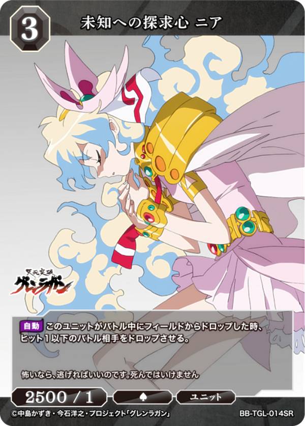 楽天市場】ニア グレンラガン（コレクション｜ホビー）の通販