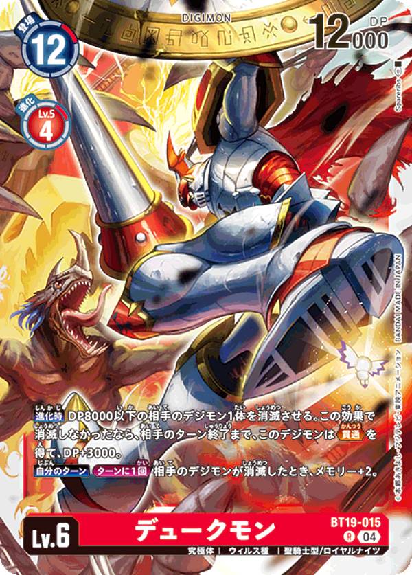 楽天市場】バトルスピリッツ デュークモンの通販