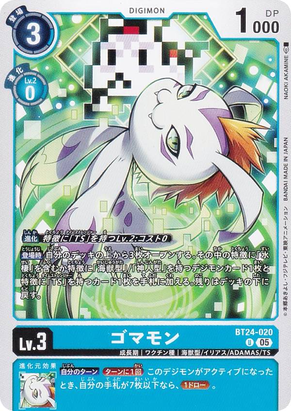 楽天市場】デジモン ゴマモンの通販