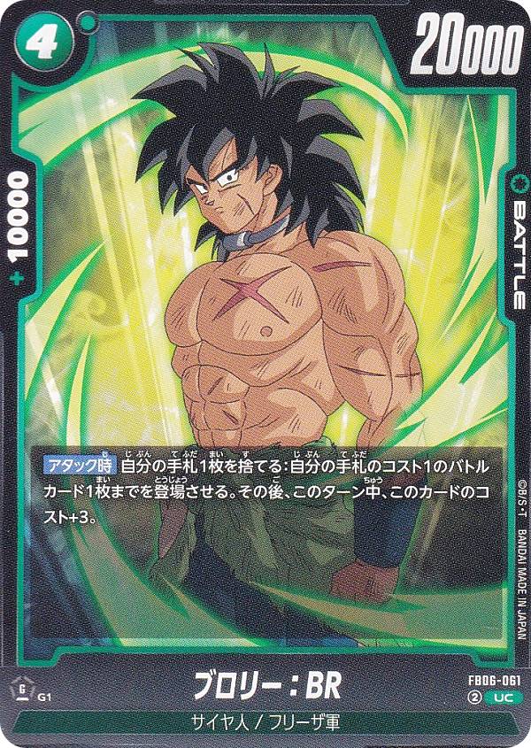 楽天市場】ドラゴンボール カード ブロリーの通販