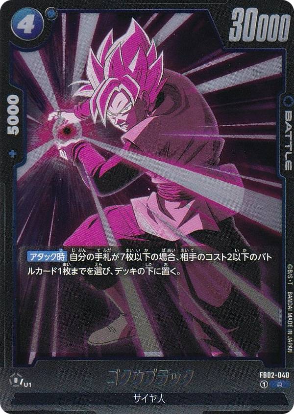 楽天市場】ドラゴンボールヒーローズ ゴクウブラック ur（ホビー）の通販