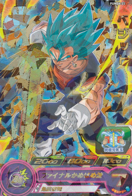 楽天市場】ドラゴンボールヒーローズ カード ベジット（コレクション