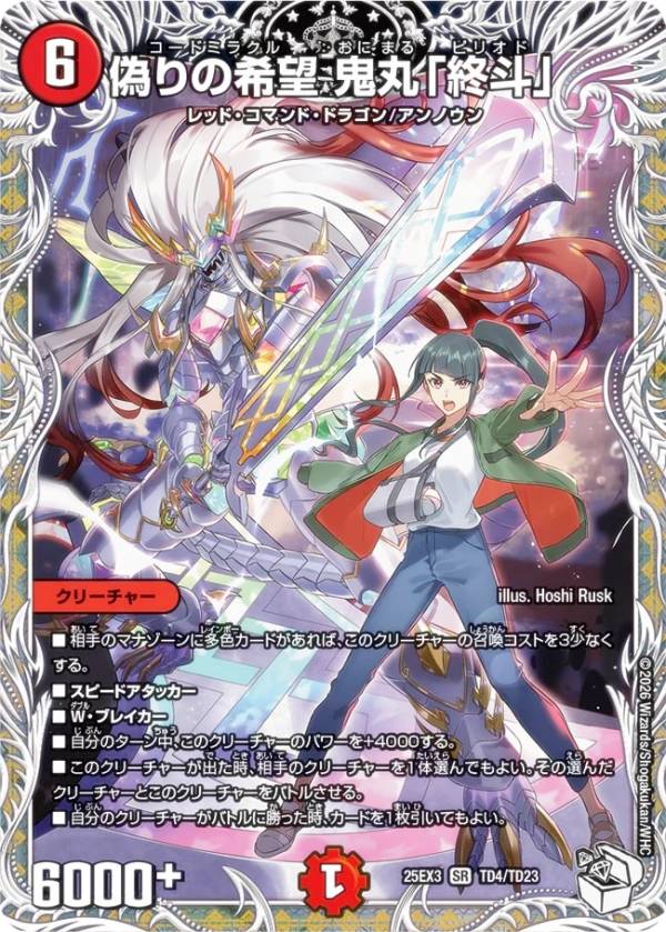 楽天市場】偽りの希望 鬼丸「終斗」の通販