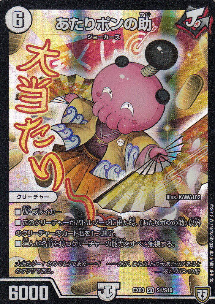 楽天市場】デュエルマスターズ あたりポンの助（ホビー）の通販