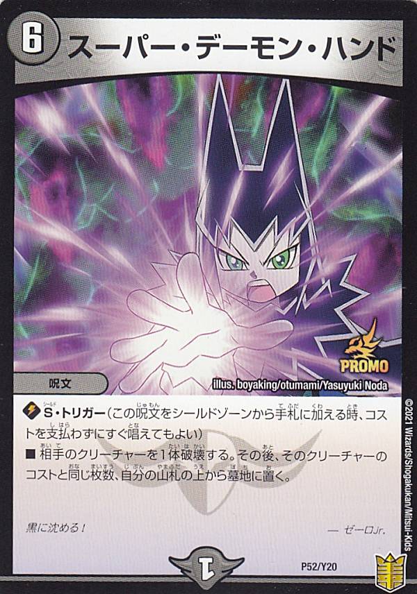 楽天市場】スーパー・デーモン・ハンドの通販
