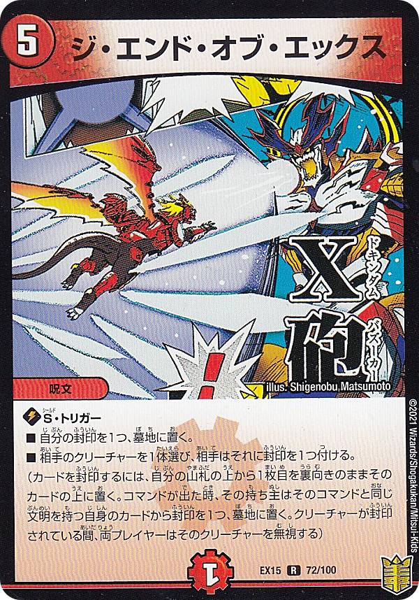 楽天市場】デュエル マスターズ カード エックスの通販