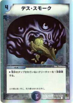 楽天市場】デュエルマスターズ デス・スモークの通販