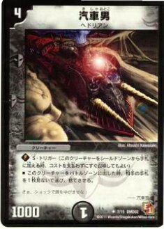 楽天市場】デュエルマスターズ汽車男の通販