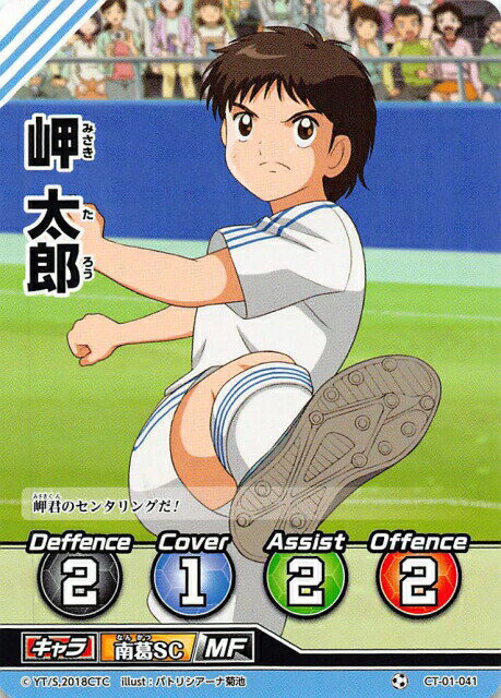 楽天市場】キャプテン翼 岬太郎の通販
