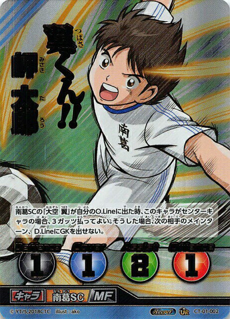 楽天市場】キャプテン翼 カードの通販