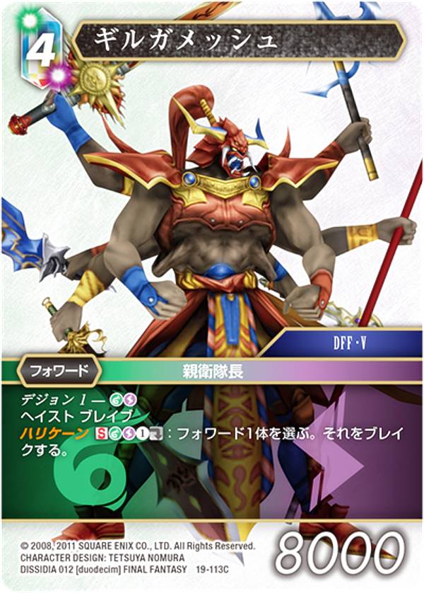 楽天市場】ギルガメッシュ FFの通販