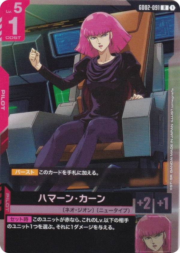 楽天市場】ハマーン・カーン（トレーディングカード・テレカ