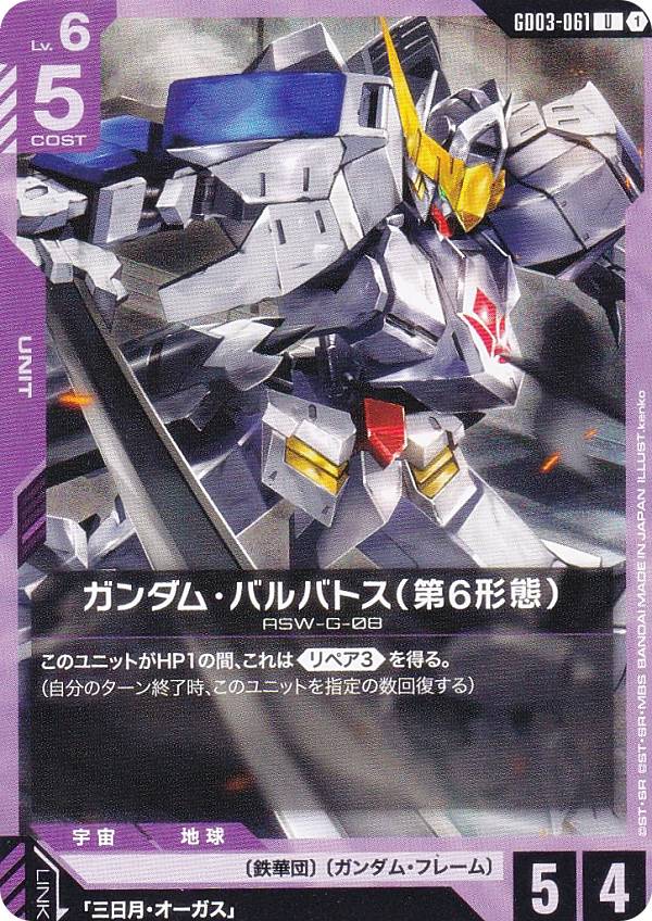 楽天市場】バルバトス ガンダム（トレーディングカード・テレカ