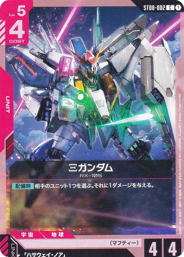 楽天市場】ガンダムカードゲーム スタートデッキ st08の通販