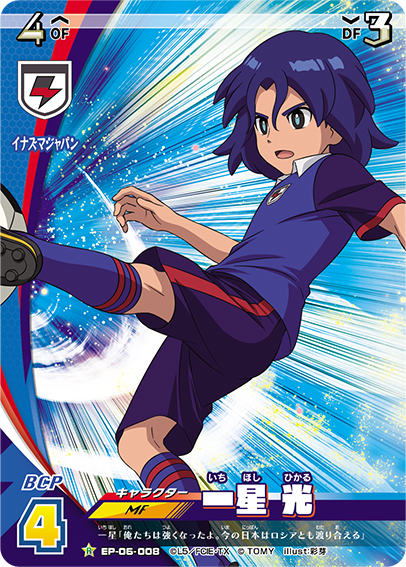 楽天市場】イナズマイレブン カード 一星光の通販