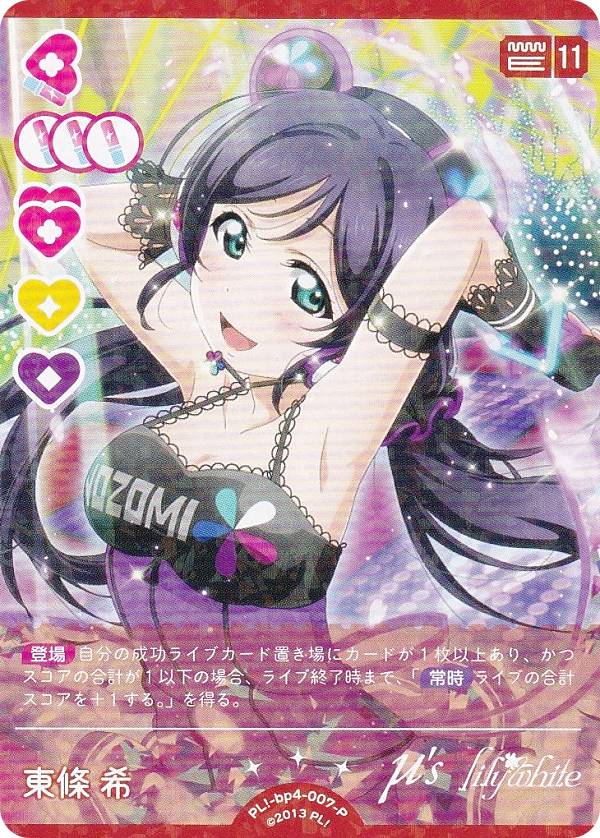 楽天市場】東條希 カードの通販