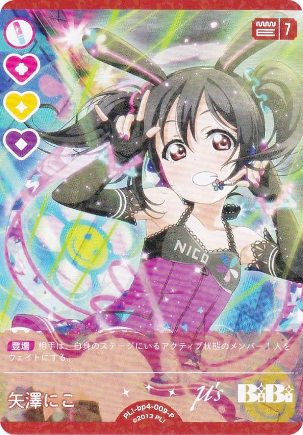 楽天市場】矢澤にこ カードの通販