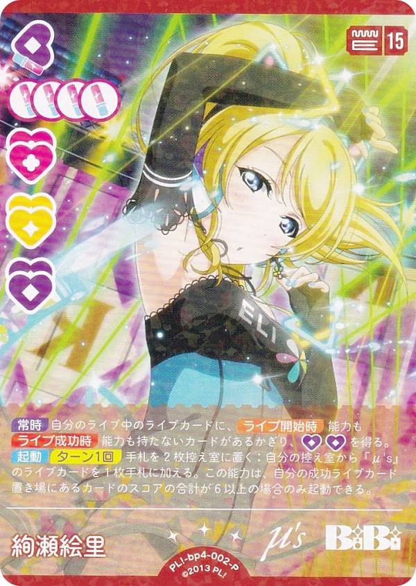 楽天市場】絵里 ラブカの通販