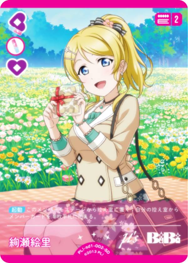 楽天市場】ラブライブ トレーディングカード 絵里の通販