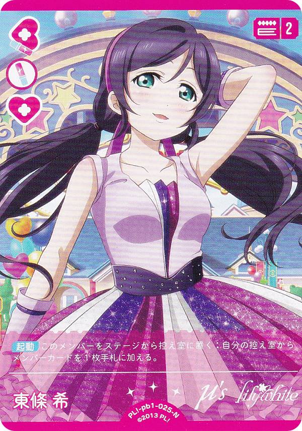 楽天市場】東條希 カードの通販