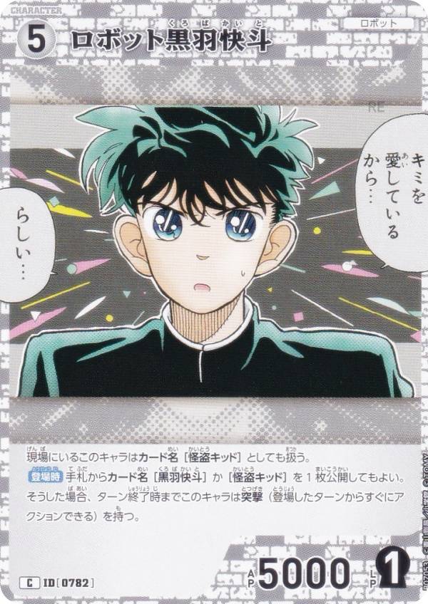 楽天市場】黒羽快斗 名探偵コナンの通販